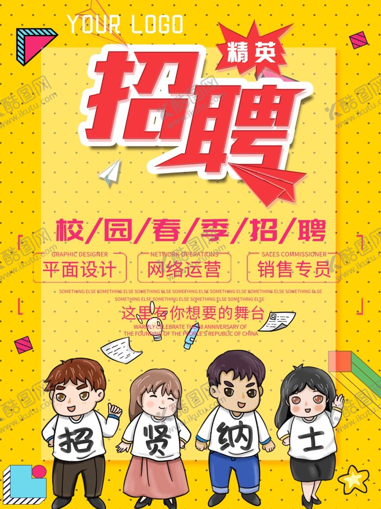 编号：65162309292347593259【酷图网】源文件下载-招聘