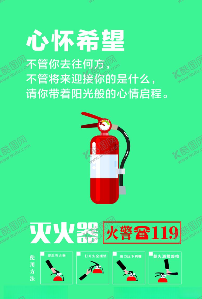 编号：56056909212339552073【酷图网】源文件下载-灭火器使用方法