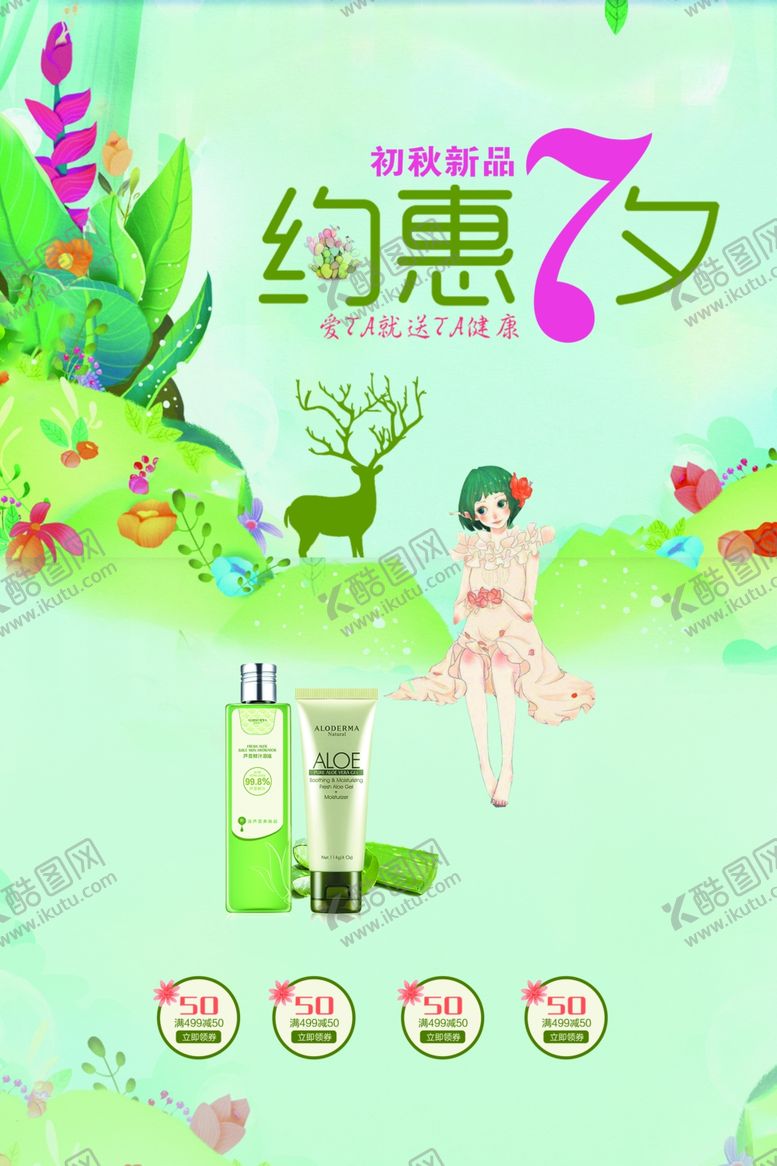 编号：84754509221314456935【酷图网】源文件下载-护肤品