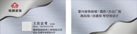 装饰公司名片