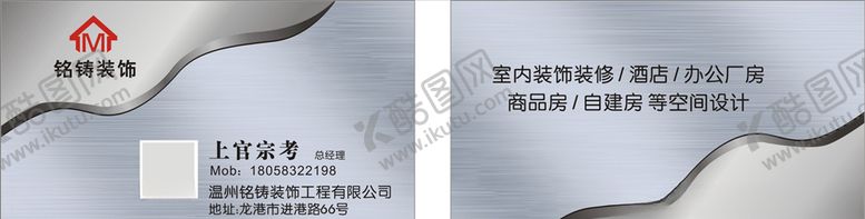 编号：96990709250523211787【酷图网】源文件下载-装饰公司名片