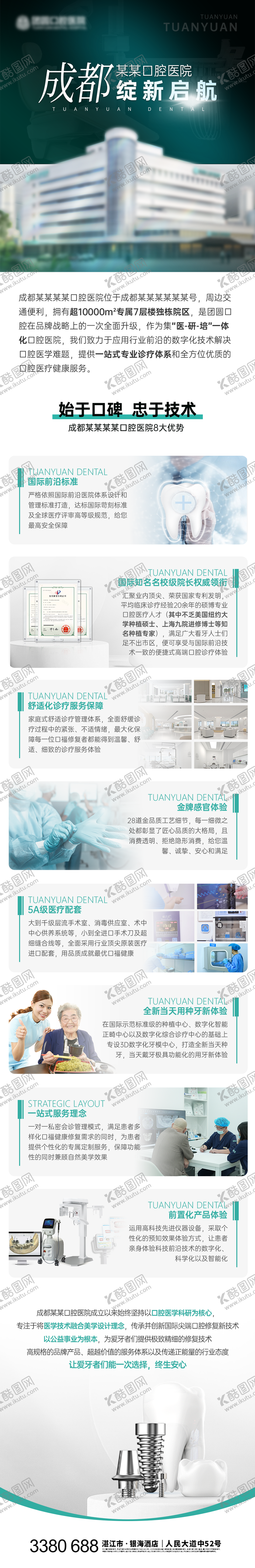 编号：90521911291054237446【酷图网】源文件下载-口腔医院品宣简介海报
