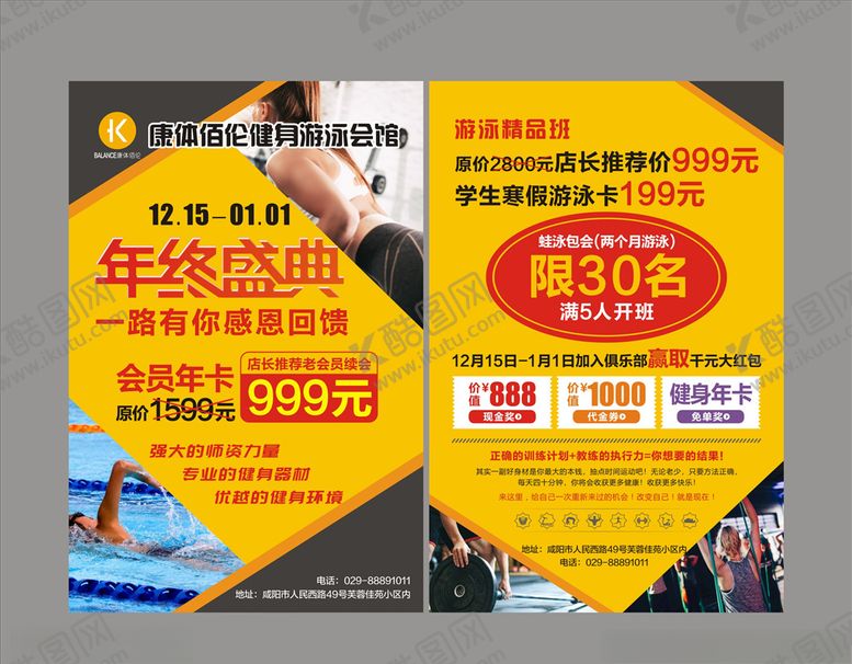 编号：66247807031359489217【酷图网】源文件下载-健身房单页