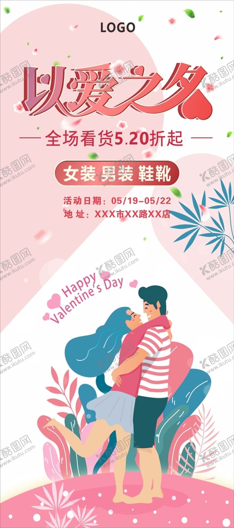 编号：56817010291801416695【酷图网】源文件下载-以爱之名展架