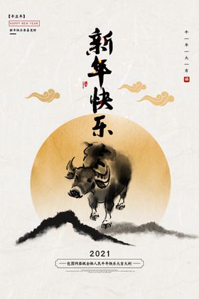 新年盛年海报插画春节喜庆背景图福牛献瑞牛