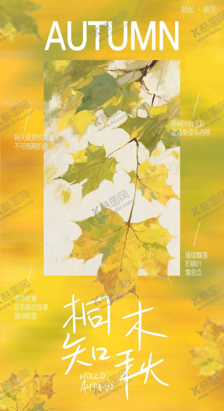 编号：92670910252312536302【酷图网】源文件下载-秋天海报