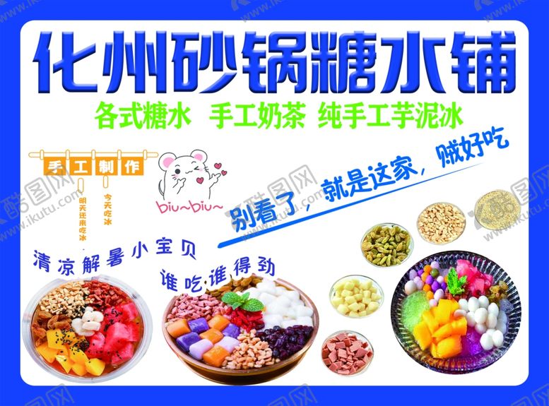 编号：55134212160734121659【酷图网】源文件下载-糖水铺
