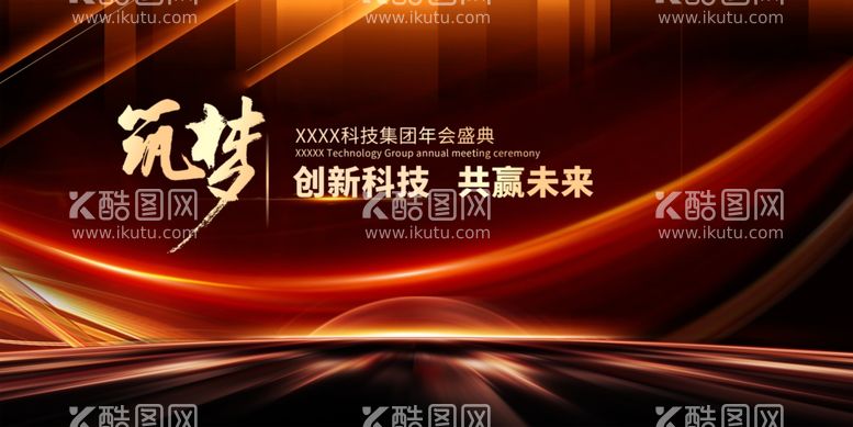 编号：30256312121823098691【酷图网】源文件下载-喜迎新年年会图片