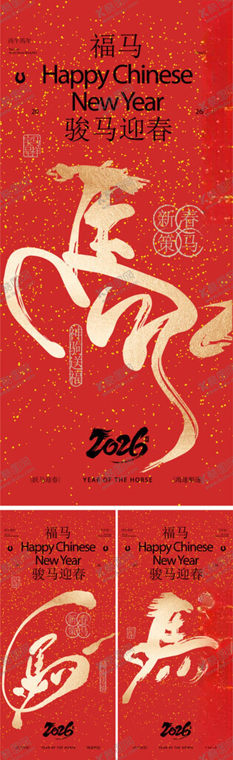 编号：95001104050947192344【酷图网】源文件下载-2026马年