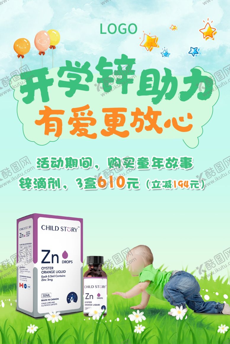 编号：37163610140339505337【酷图网】源文件下载-开学锌助力