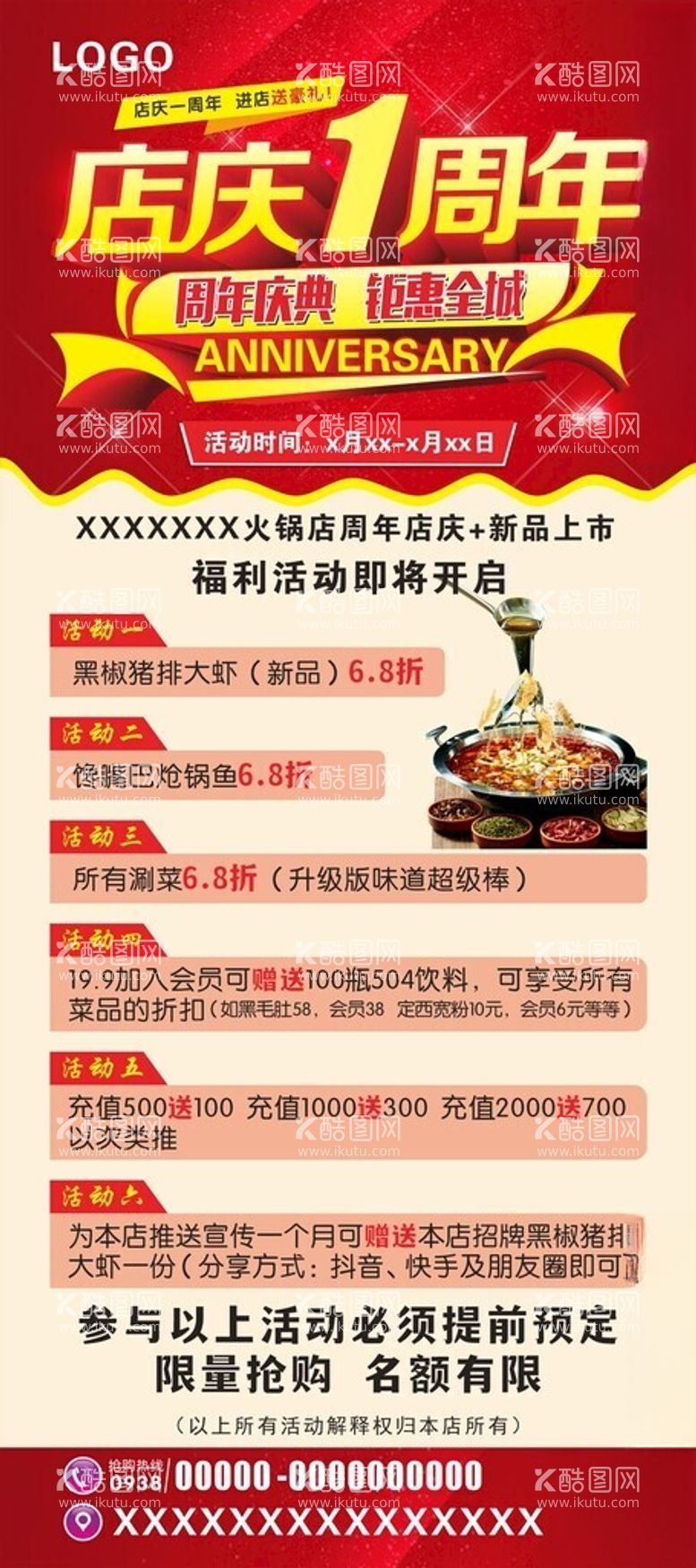 编号：72319912060726415877【酷图网】源文件下载-周年店庆