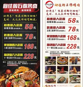 烤肉展架