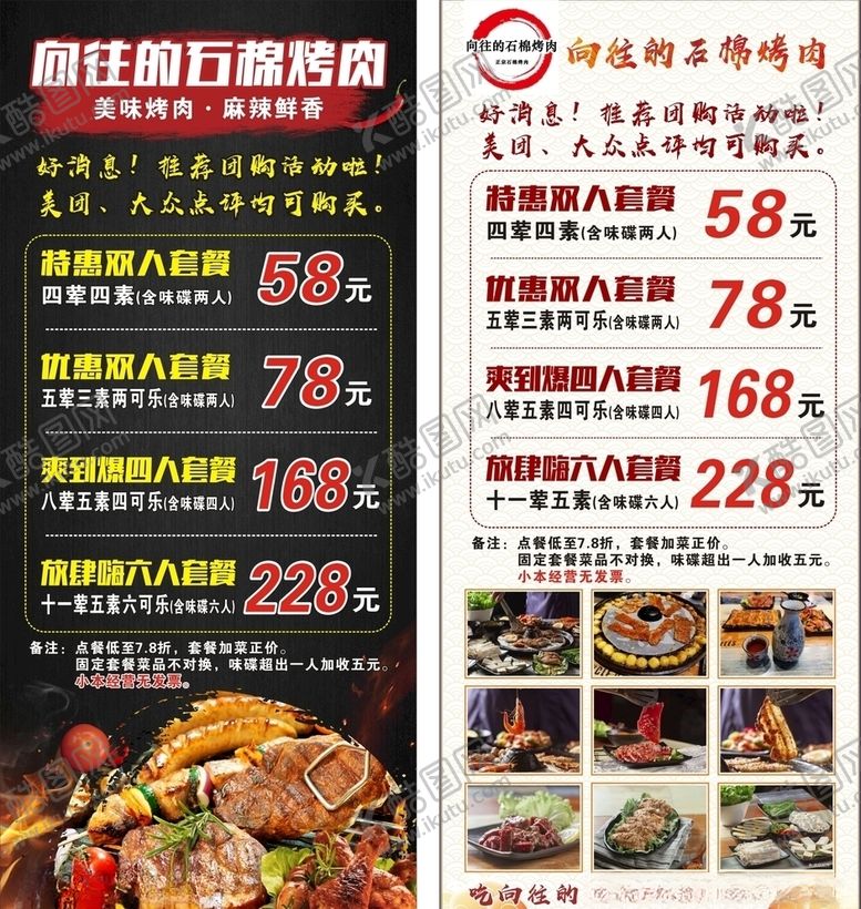 编号：71253109231051317693【酷图网】源文件下载-烤肉展架