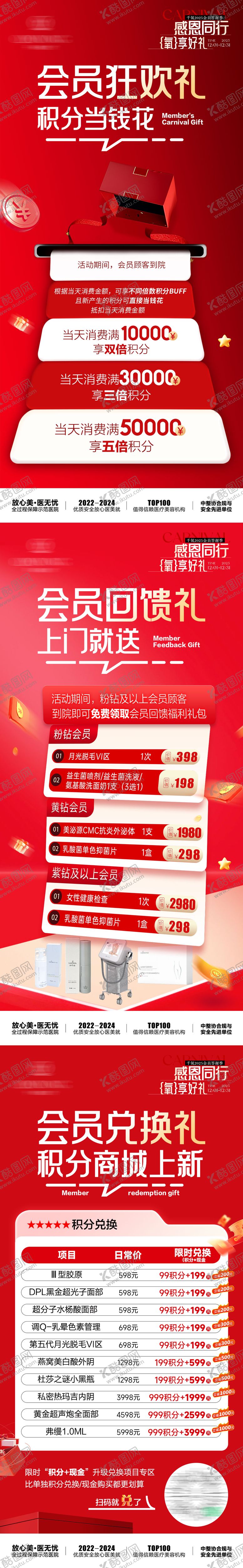 编号：10326201181612564061【酷图网】源文件下载-医美活动海报