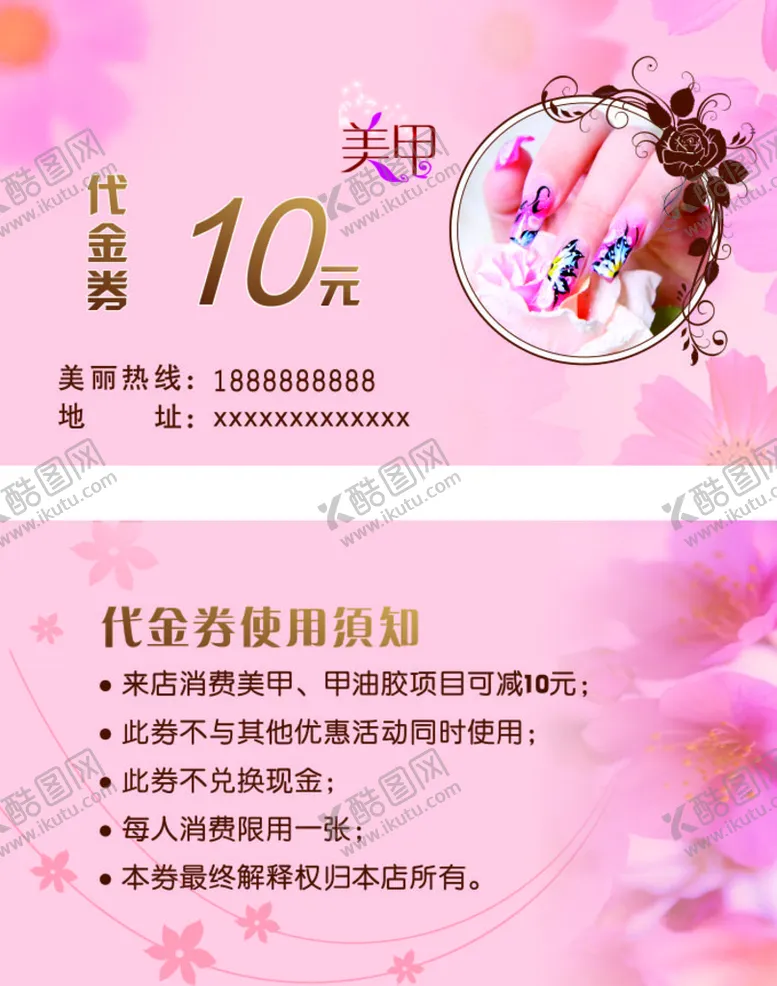 编号：74625110170738446068【酷图网】源文件下载-美甲代金券