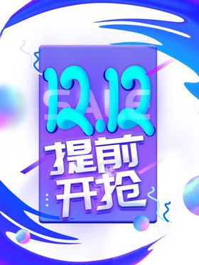 双12素材