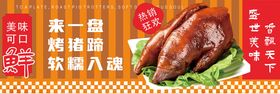 烤猪蹄