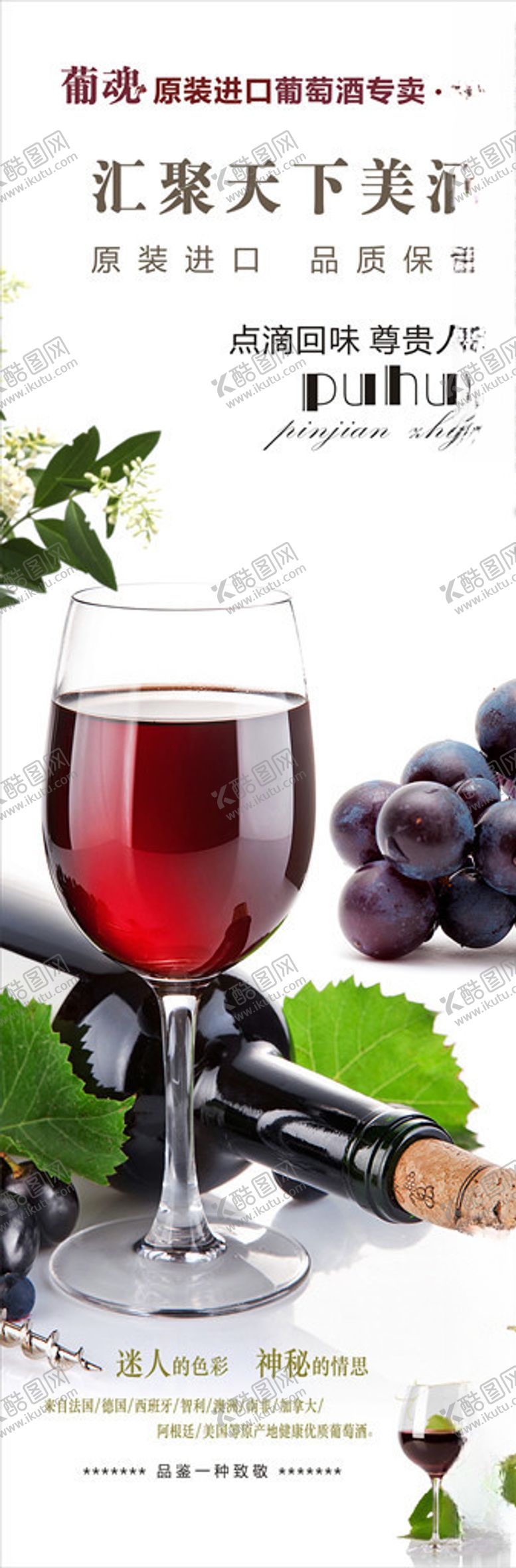 编号：23299609231015414064【酷图网】源文件下载-葡萄酒