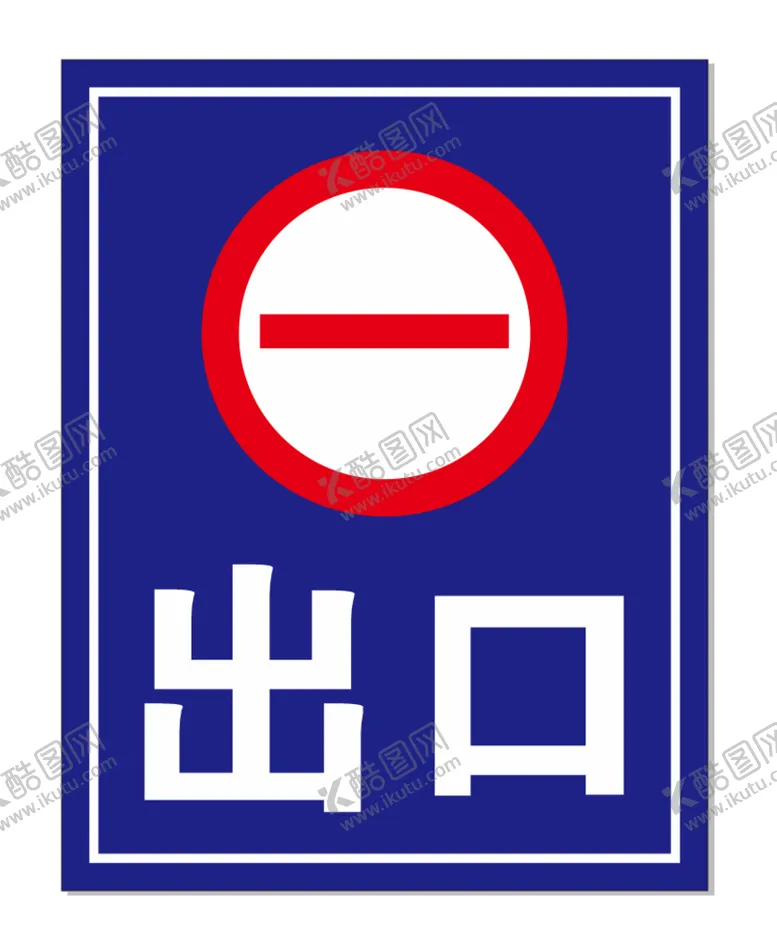 编号：76739102090757128619【酷图网】源文件下载-出口标志
