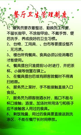 餐厅卫生管理制度