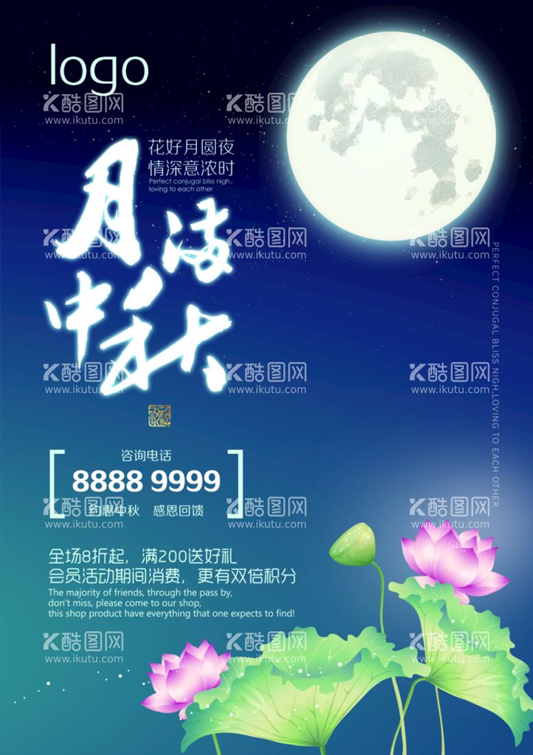 编号：56782011110832298464【酷图网】源文件下载-中秋海报