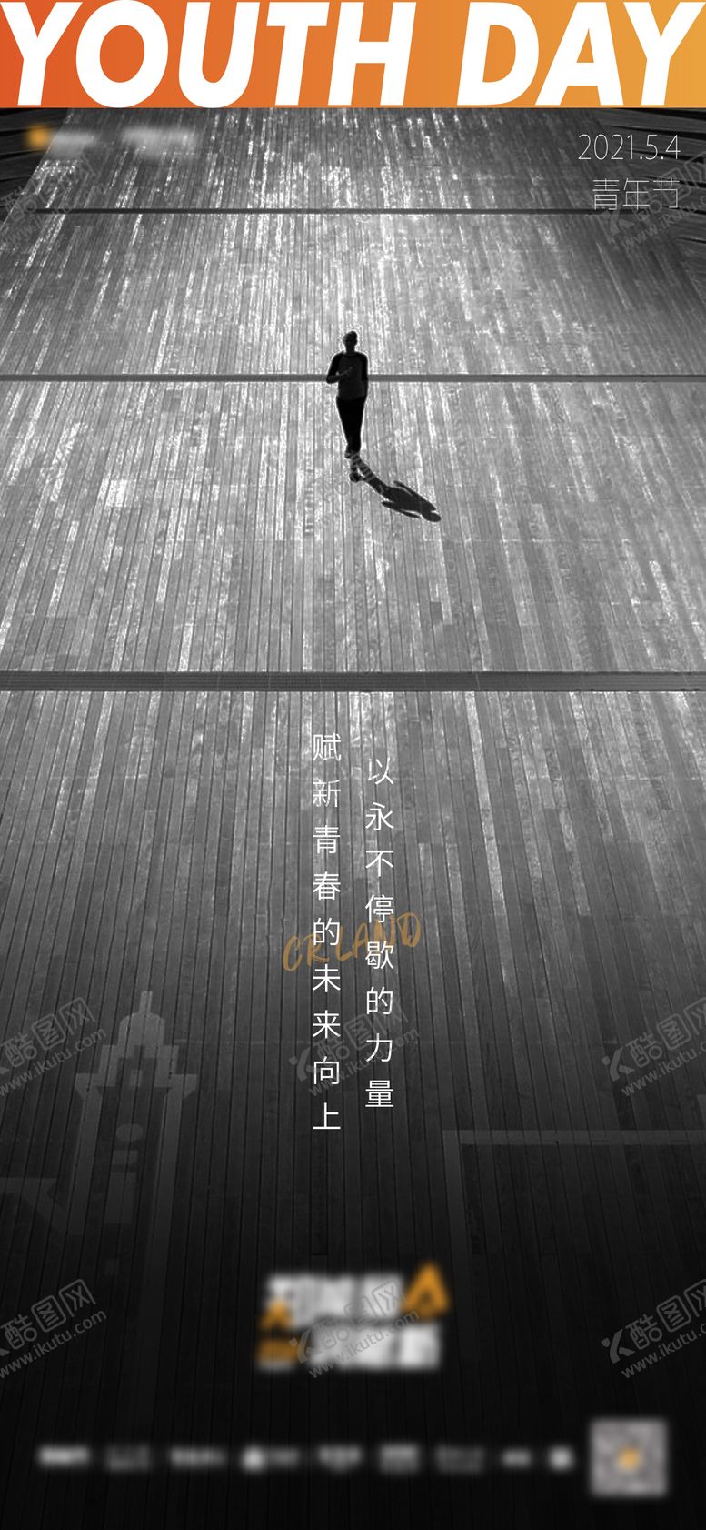 编号：49382611201841156747【酷图网】源文件下载-青年节海报