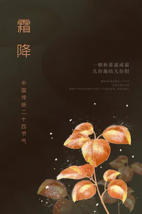霜降
