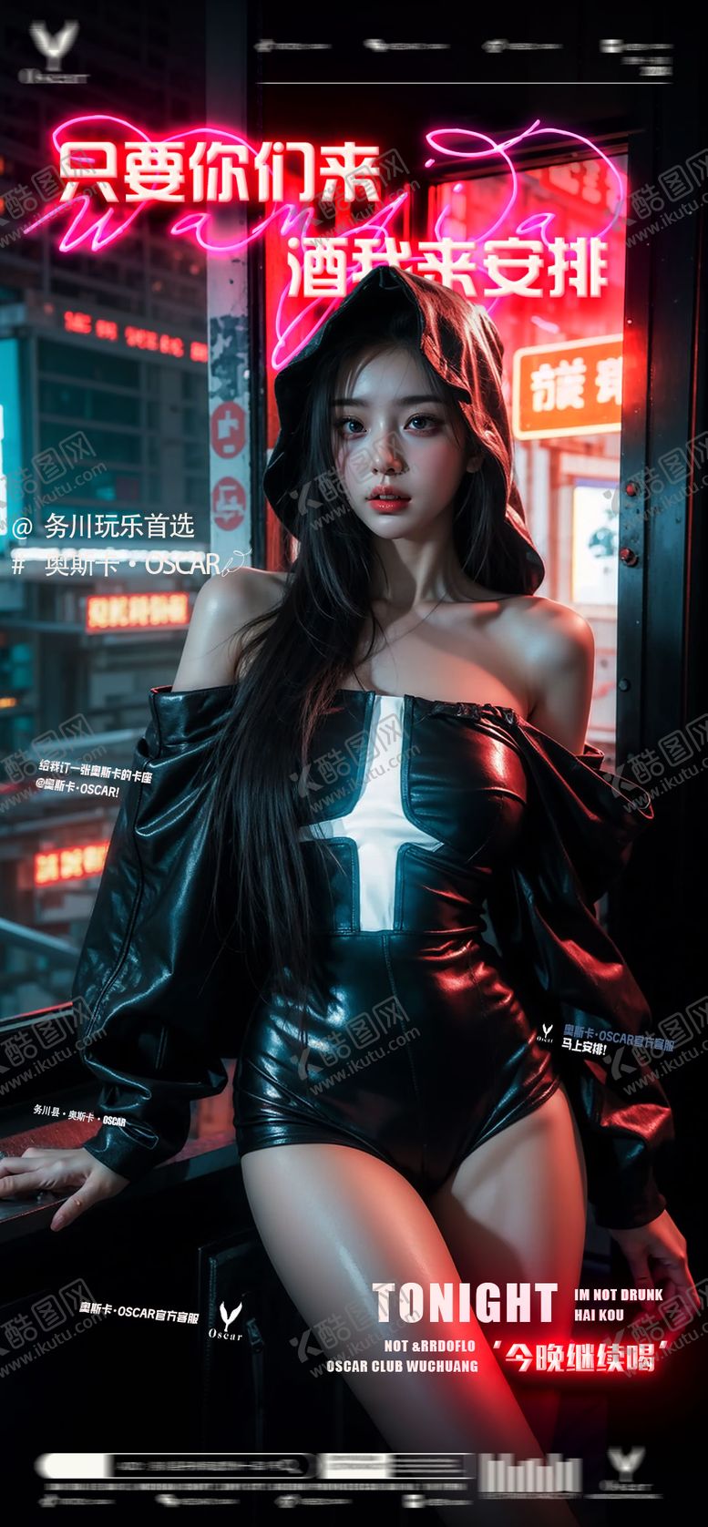 编号：86988306240045028375【酷图网】源文件下载-酒吧海报ktv美女邀约预定海报