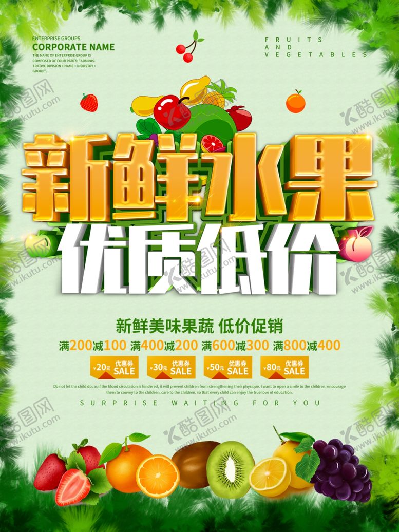 编号：51828307020134364520【酷图网】源文件下载-水果海报