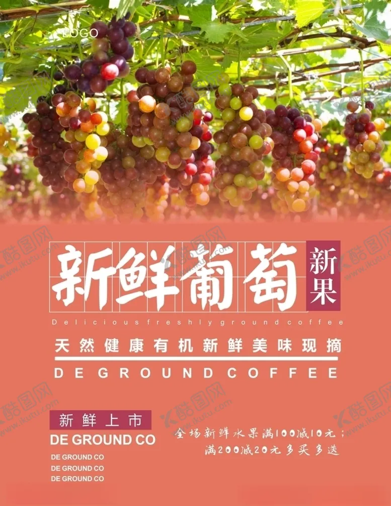 编号：75751804090533134395【酷图网】源文件下载-葡萄海报