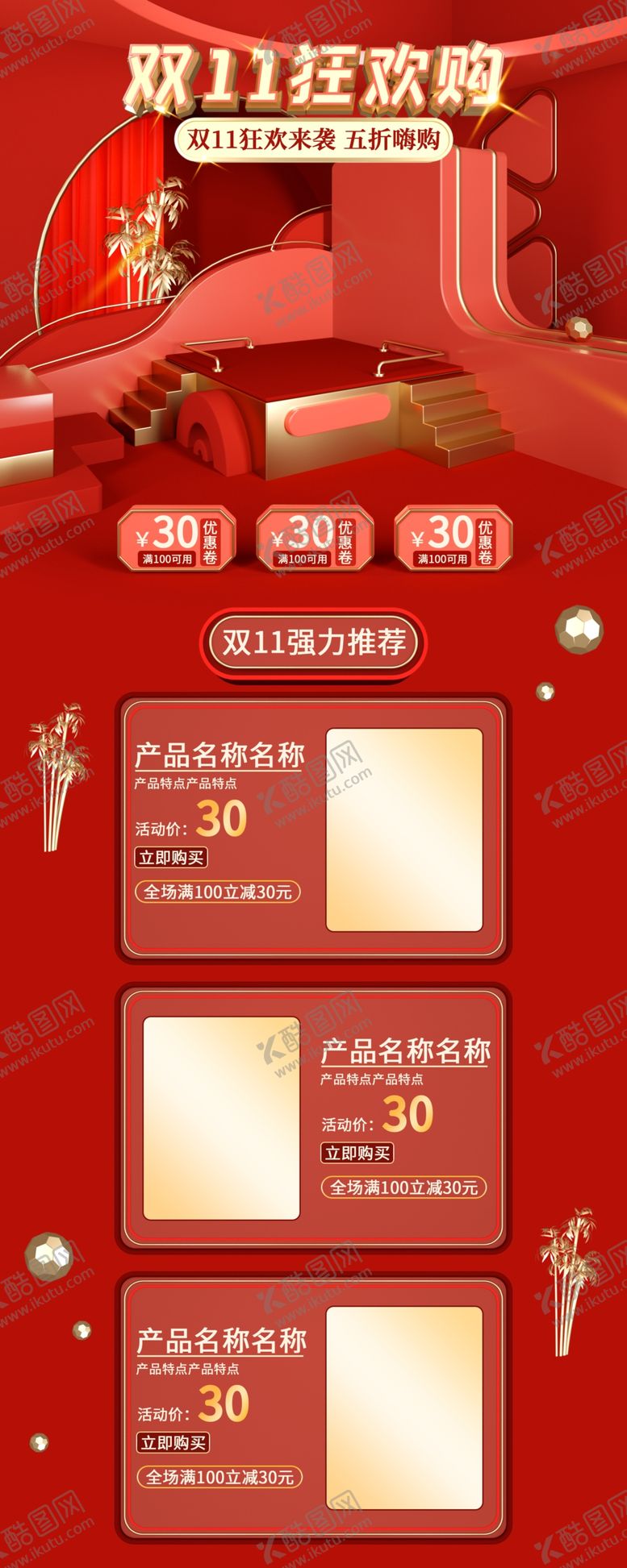 编号：32373706251526199117【酷图网】源文件下载-双十一活动大促优惠淘宝首页电脑