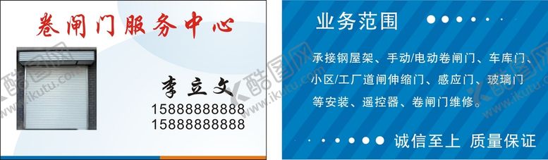 编号：67620101282006184392【酷图网】源文件下载-卷闸门名片