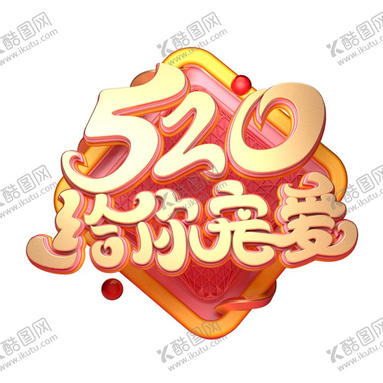 编号：99785803111718298361【酷图网】源文件下载-情人节