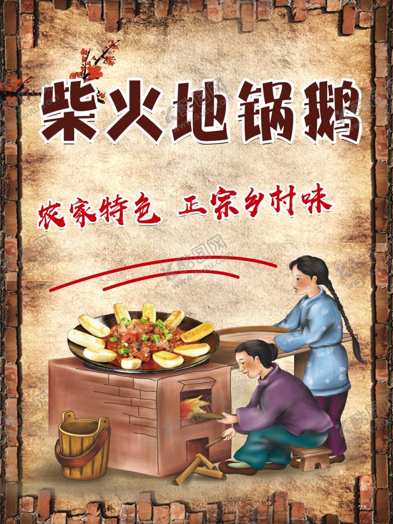 编号：46996412051758448570【酷图网】源文件下载-紫火地锅鹅