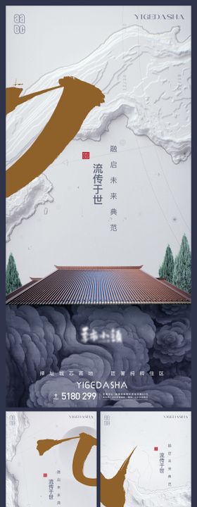 新中式地产商业价值点创意提案