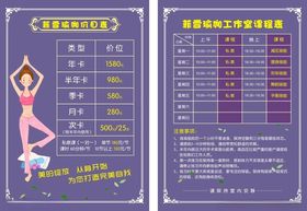 瑜伽课程价目表宣传单