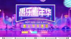 愚乐嘉年华