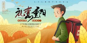 重阳节佳活动山水登高
