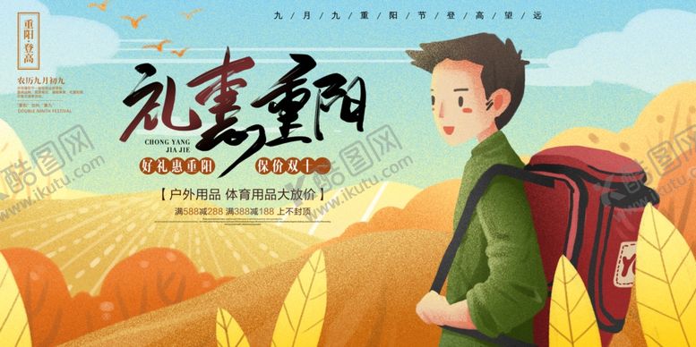 编号：90765505061143452392【酷图网】源文件下载-重阳节
