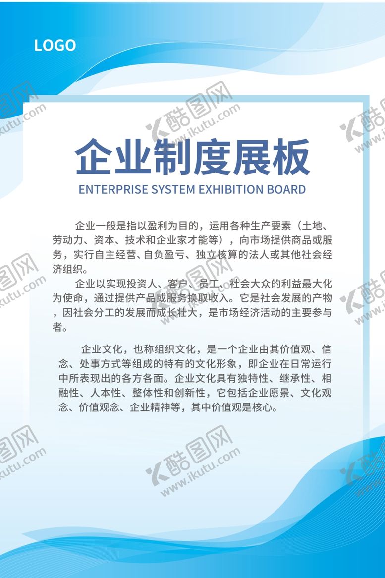 编号：22390306111507087255【酷图网】源文件下载-企业制度牌