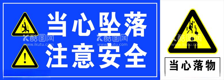 编号：44645212131152037401【酷图网】源文件下载-警示牌