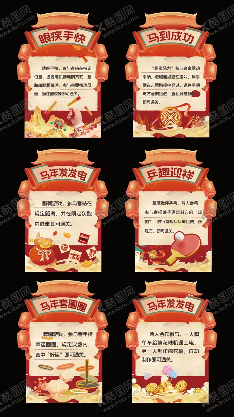 编号：72828402050247473383【酷图网】源文件下载-新春游戏规则牌