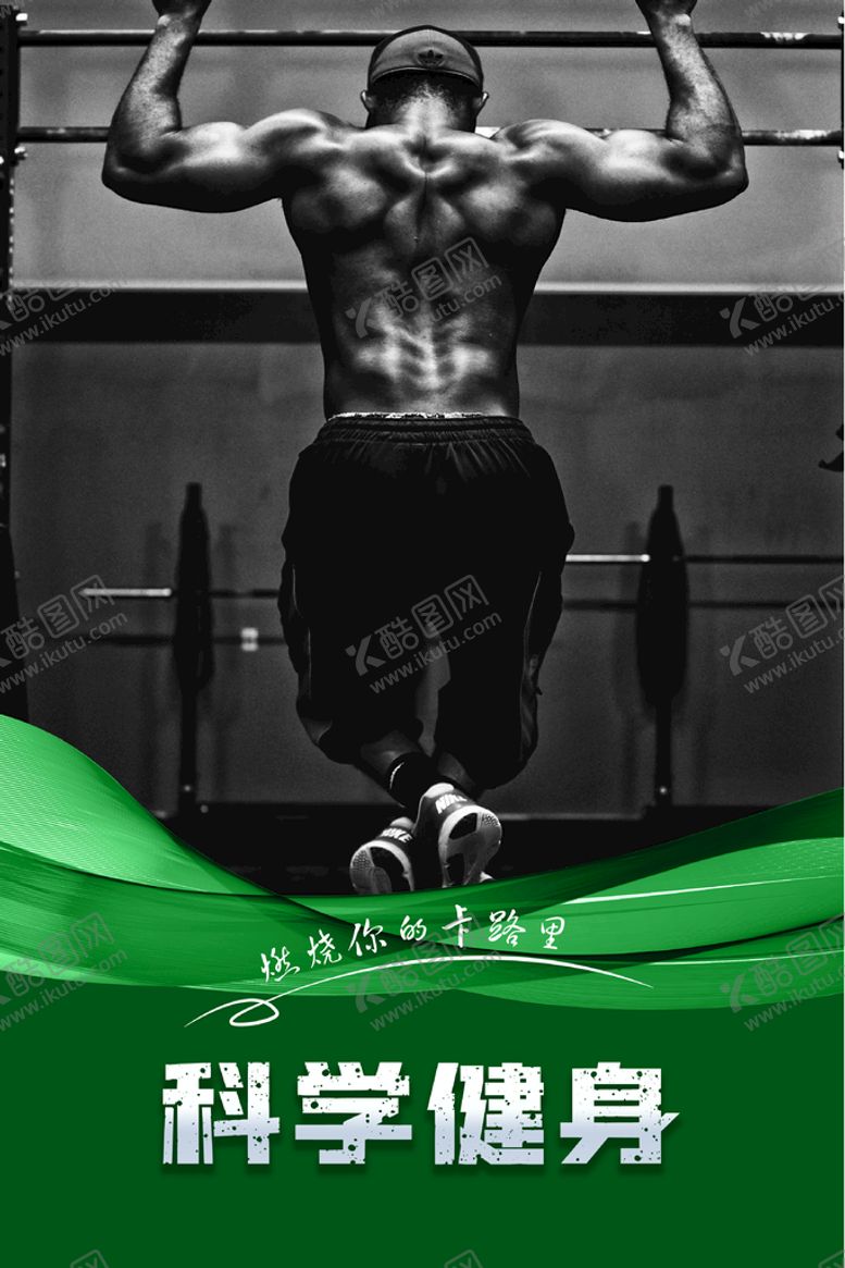 编号：29584610092120045206【酷图网】源文件下载- 健身海报 