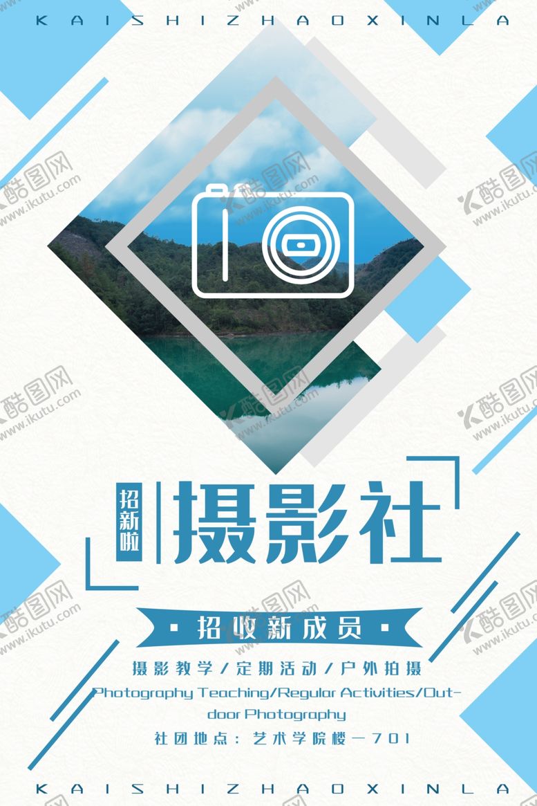 编号：66863909232357578346【酷图网】源文件下载-社团招新