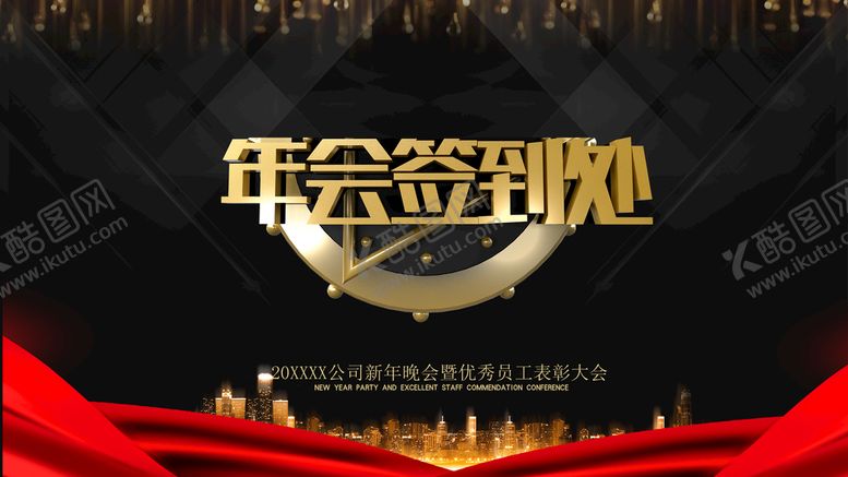 编号：41869009211913436518【酷图网】源文件下载-年会签到处