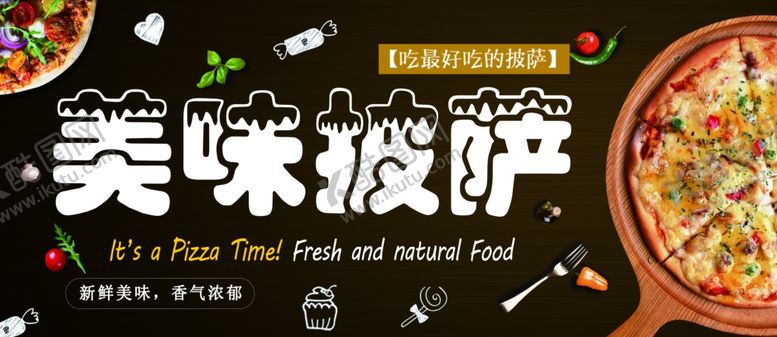 编号：66029307012224019851【酷图网】源文件下载-披萨
