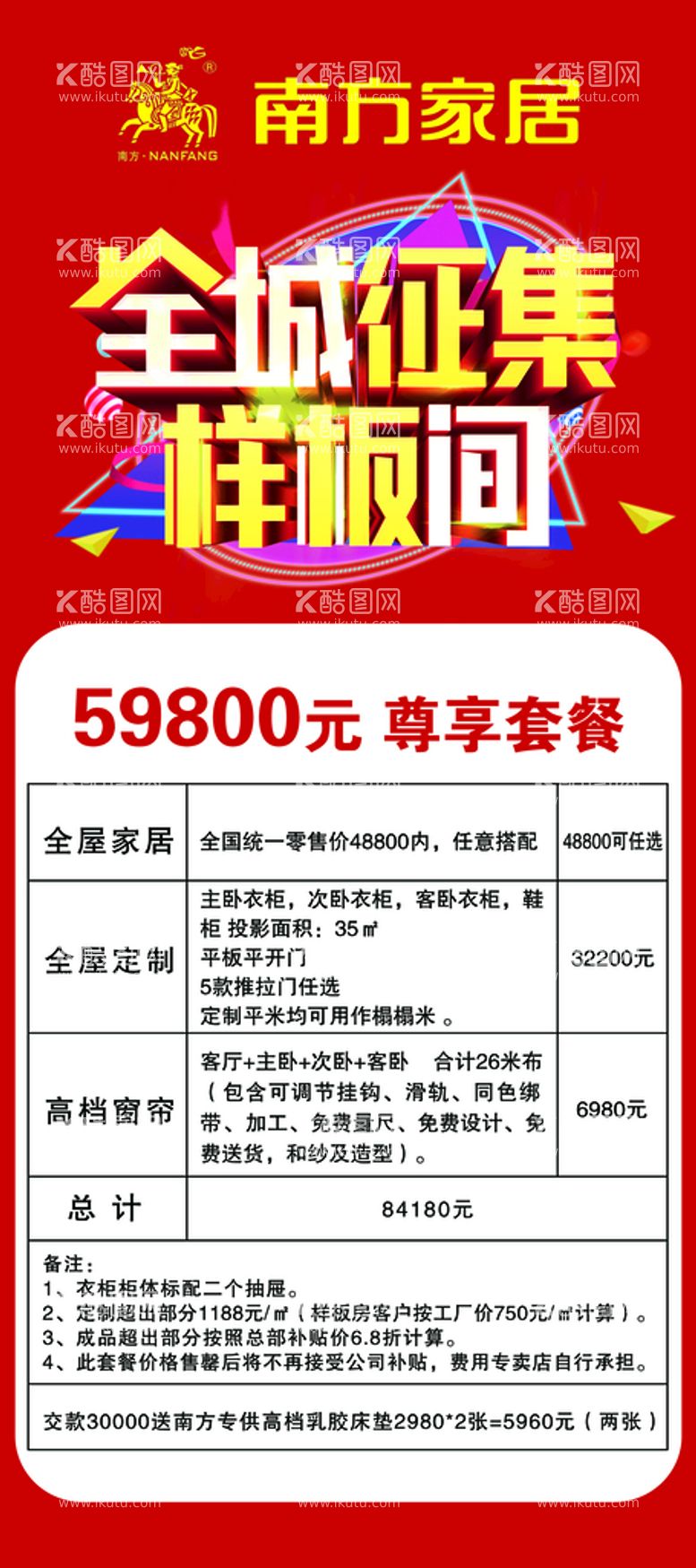 编号：49057109160008076824【酷图网】源文件下载-南方家居