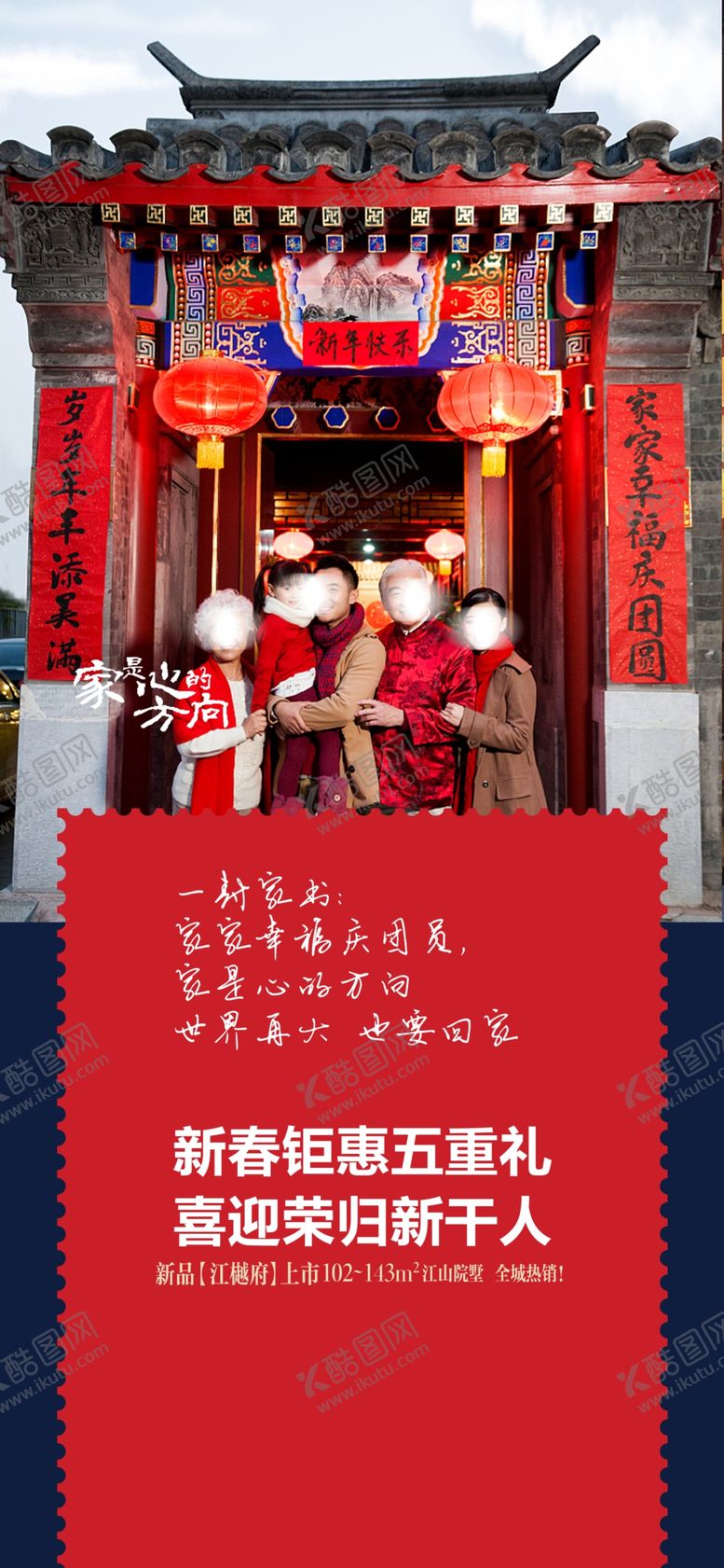 编号：84905009160214386888【酷图网】源文件下载-新年红色返乡置业地产