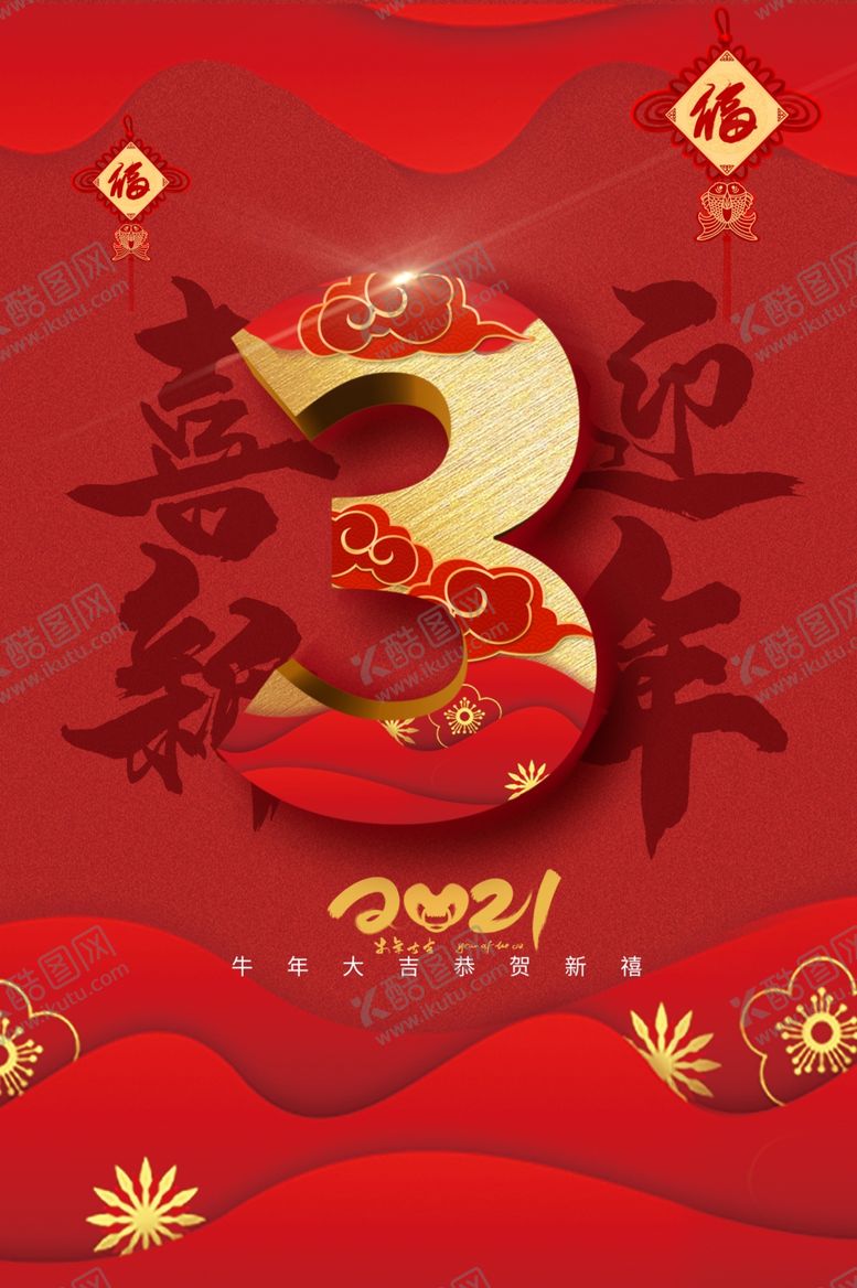 编号：25613009280946181887【酷图网】源文件下载-元旦倒计时宣传活动海报素材