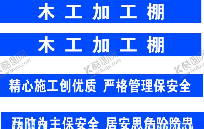 编号：19137110301927083148【酷图网】源文件下载-木工加工棚